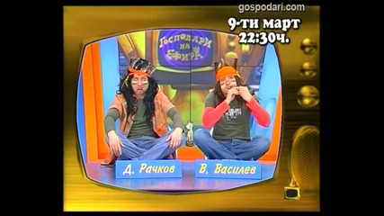 Димитър Рачков, Васил Василев-Зуека, Валентин Танев и Румен Угрински