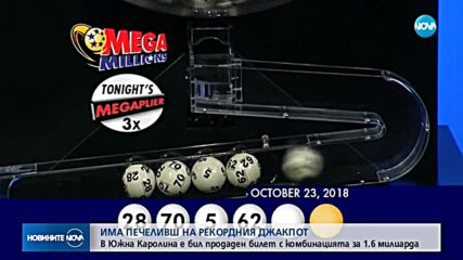 Падна рекордният джакпот в САЩ