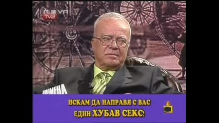 ! Зрителка Иска Хубав Секс С Проф. Вучков - Господари На Ефира, 21.07.2008 !