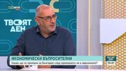 Какво да очакваме след влизането на страната ни в еврозоната: Експерти с анализ на ситуацията