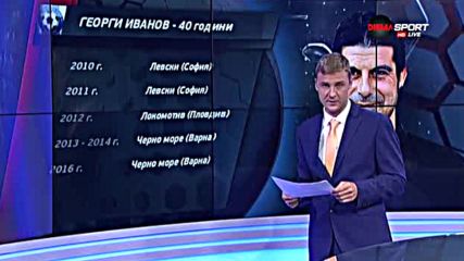 Гонзо срещу Генов на старта на първенството
