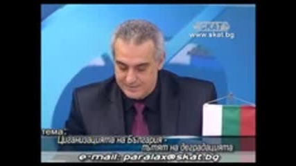 Паралакс - Циганизацията на България 