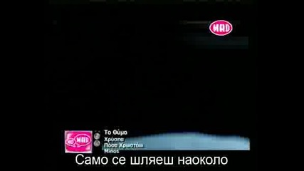 Xryspa - To 8yma Превод + Bgsubs