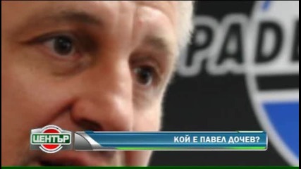 Кой е Павел Дочев?