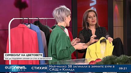 Символът на цветовете: Как да подобрим личния си стил в облеклото?