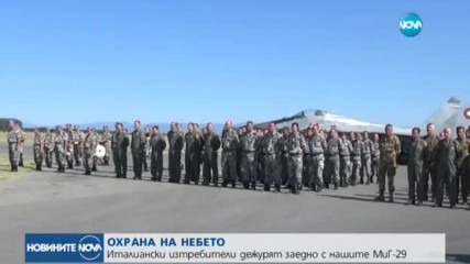 Италиански изтребители се включват в опазване на небето ни
