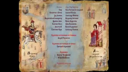 Княз Владимир - Бг Аудио - Част 15