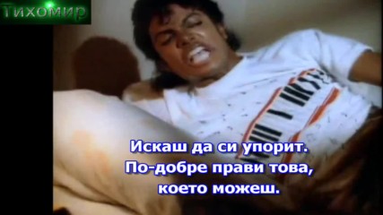 Bg Превод Michael Jackson - Beat It