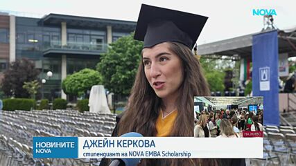 Стипендиант на NOVA се дипломира заедно с 32-ия випуск на Американския университет в България