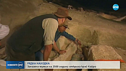 Мумия на 2 500 години беше открита в Египет