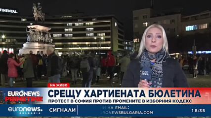 Нов протест в София против промените в изборния кодекс