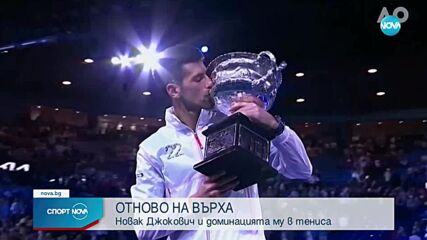 Новак Джокович се изкачи на върха в ранглистата