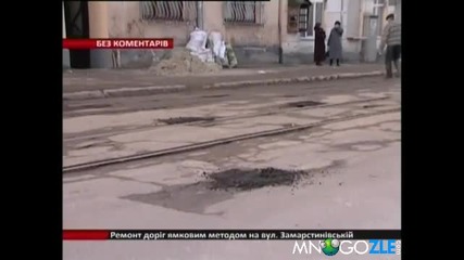 Как се пълнят дупки в Русия 