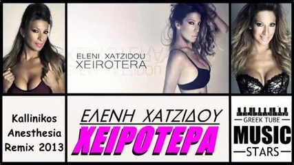 Xeirotera - Eleni Xatzidou (remix 2013)
