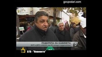 Роми на митинг - Господари на Ефира