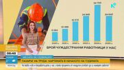 „Числата на седмицата“: България с втората най-дълга работна седмица в ЕС