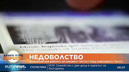 Блокирани във Фейсбук организират протест пред компанията Telus