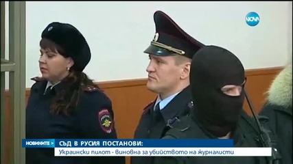 Руски съд обвини украинка за смъртта на журналисти