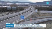 Оттеглени са жалбите срещу изграждането на „Струма” през Кресненското дефиле