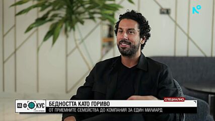 Джонатан Ангелов – от приемните семейства до създаването на бизнес за 1 милиард