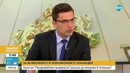 Сабрутев: Няма да подкрепим експертно правителство