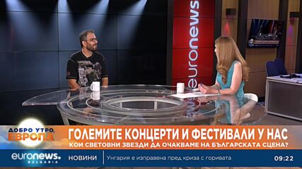 Големите концерти и фестивали у нас: Кои световни звезди да очакваме на българската сцена?