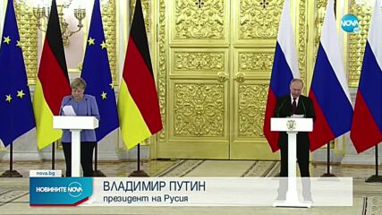 Меркел пристигна в Москва за преговори с Путин