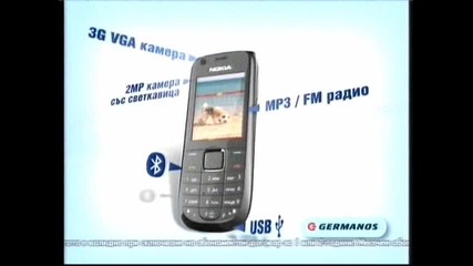 Най - реклама от Germanos - На Nokia 3120 Classic 