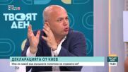 Разнобой в комуникацията ли има между премиера и външния министър - коментар на експерти