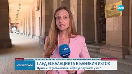 Нужни ли са допълнителни мерки за сигурност у нас?