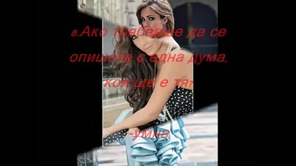 Интервю с Anahi 111 