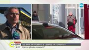 Живодар Терзиев: Има спад на цените на горивата, привидно пазарът е спокоен