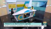 Психолог, психоаналитик, психотерапевт, психиатър - кой каква експертиза има