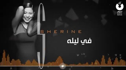* Арабска * Sherine - Fe Leila