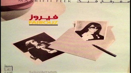 Fairuz Maarifti Feek ☀️ the Way I Came to Know You 1987