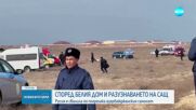 САЩ: Руска система за ПВО е свалила по погрешка азербайджанския пътнически самолет