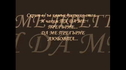 Безмълвен в камък...