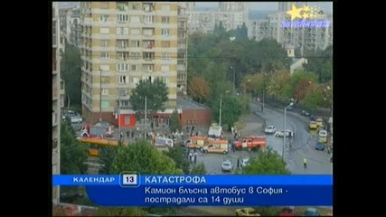 Новини - Жестока Катастрофа В София С 14 Пострадали!13.09.2008 