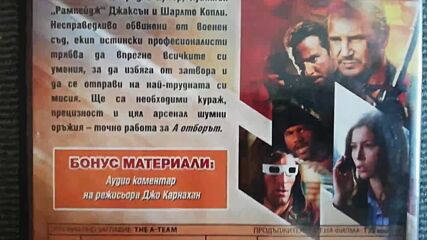 Българското Dvd издание на А отборът (2010) А+филмс