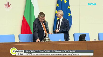 Досиетата „Петрохан”: Разкрития за йерархията в групата