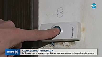 Разбиха престъпна група, занимавала се с имотни измами
