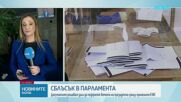 Депутатите отхвърлиха ветото на президента върху поправките в Изборния кодекс