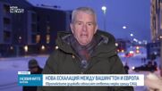 Европейските държави обмислят ответни мерки срещу САЩ