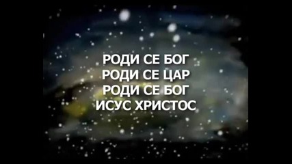Blagovestie - Rojdestvo