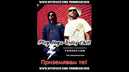Play Boya feat. Big Chill - Приземявам те (block Ent. by Ggp) 