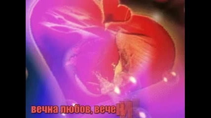 Тръгвам Си, Любов