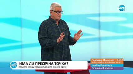 Пресечна точка (01.11.2021)