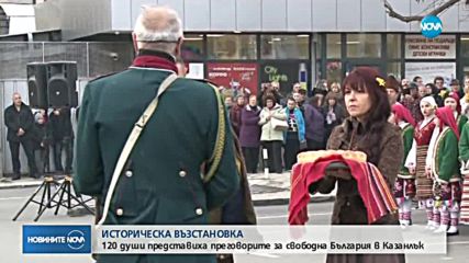 ТЪРЖЕСТВЕНА ВЪЗСТАНОВКА: В Казанлък отпразнуваха 140 години свобода