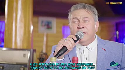 Halid Muslimovic - Zelja si mi samo ti (prevod)