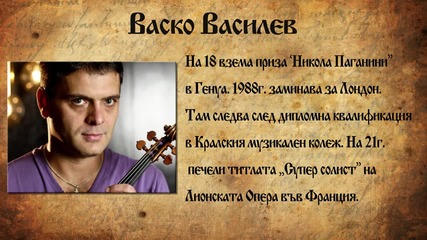 Виртуозът цигулар - Васко Василев!
